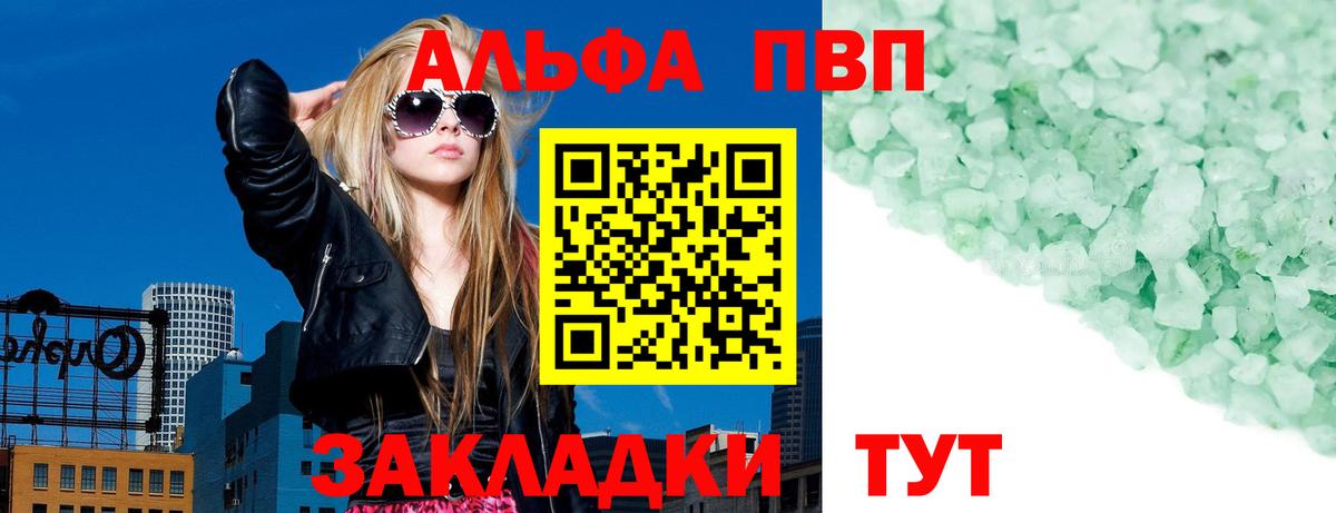Альфа ПВП VHQ Надым
