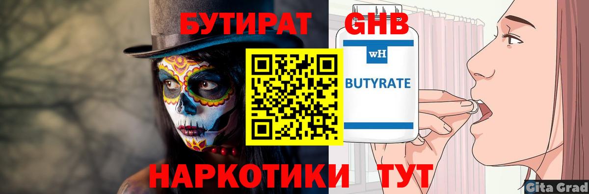 Бутират BDO Надым