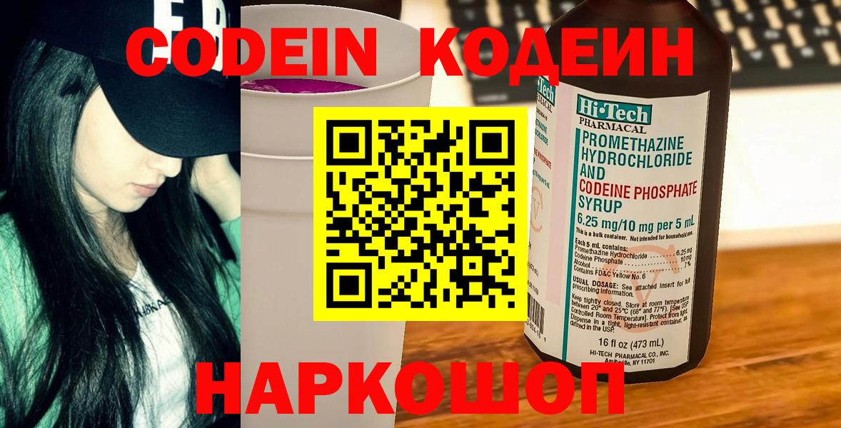 Надым  Кодеин напиток Lean (лин)  закладка  Кодеиновый сироп Lean напиток Lean (лин)  Вход с VPN 