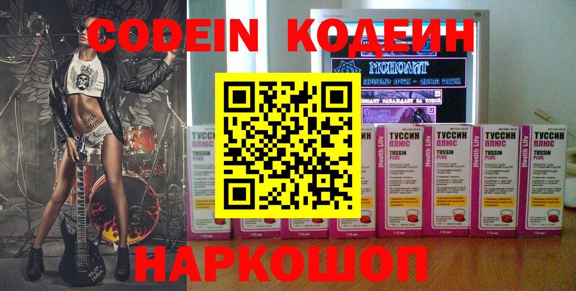 Кодеиновый сироп Lean напиток Lean (лин) Надым