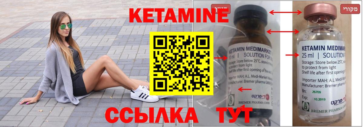 КЕТАМИН ketamine Надым