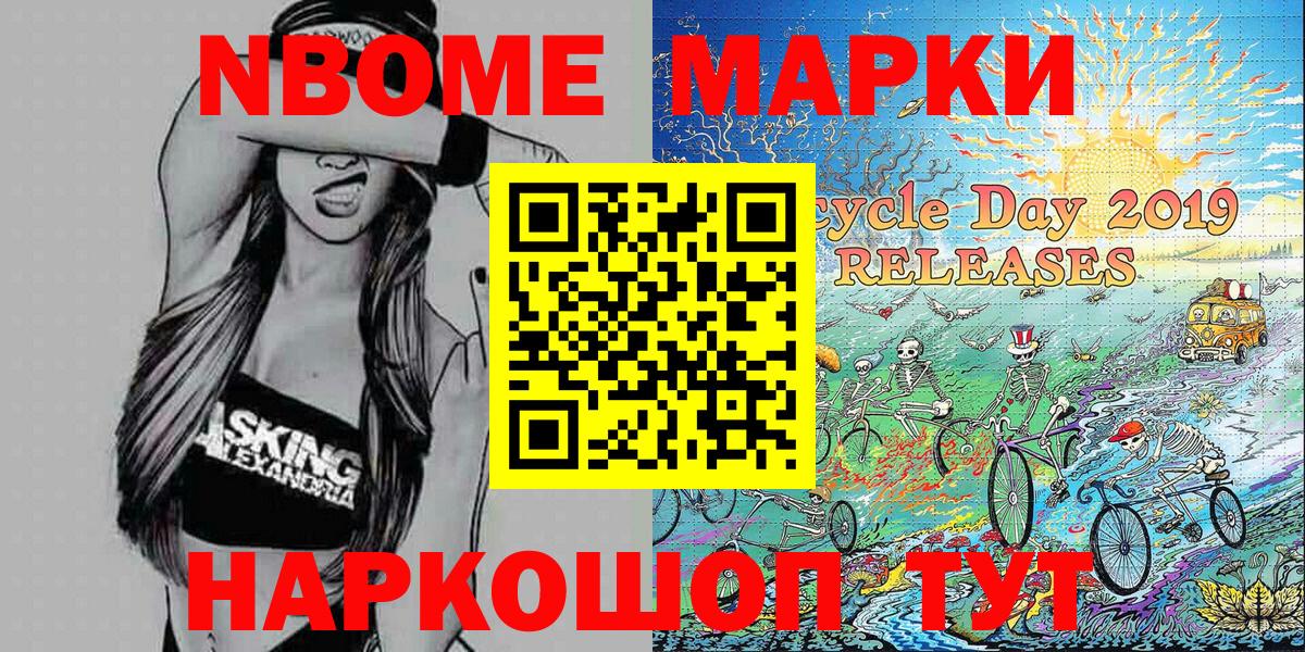 Марки N-bome  Наркотические марки 1,5мг  Вход с VPN  Надым 